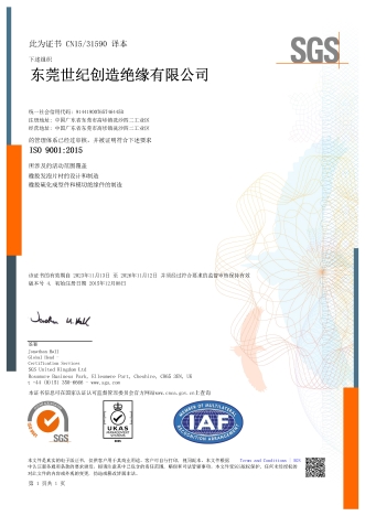 ISO9001：2015证书中文版本.jpg